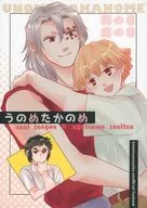 うのめたかのめ / すい