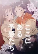 ここにある予感たち / コーギー