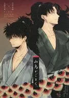 山鳥がごとく / ぐちよ