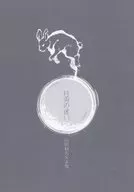 月兎の迷い / ボーロ