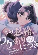 この忍務、ワケありにつき / うみ