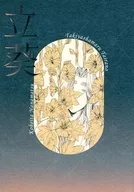 立葵 / アット