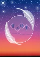 宵の明星 / みなも