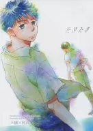 にげみず / 藤空子