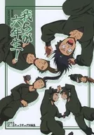 我らが六年生！ / 浅葱