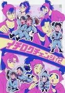 イチロクチェンジ！ 2 / szk