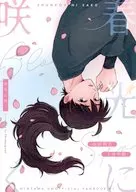 春光に咲く / tome