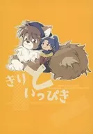 きりといっぴき / kktea