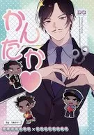 かんたか / たろ～