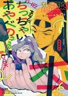 ちっちゃいあやべの本 / セイタロ