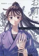 お前にとどめを刺された日 / チェピコ
