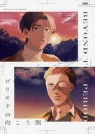 ピリオドの向こう側 / 椎