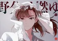 野分け燃ゆ （上） / 伊藤文緒