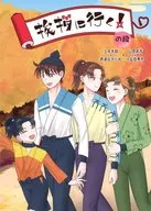 挨拶に行く！の段 / さめ