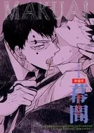 【準備号】幕間 / きら
