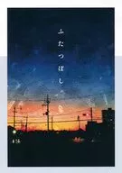 ふたつぼし / Ayaka