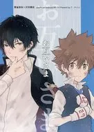 お互いさま / しろたろう