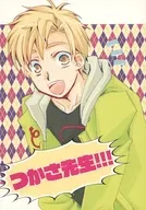 つかさ先生！！！ / コトツカ