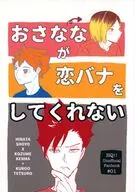 おさななが恋バナをしてくれない / りん瑚