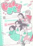 じょしろく！ / タサツ