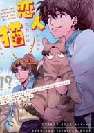 恋人によく似たかわいい猫ちゃん！ / グリセリンたける