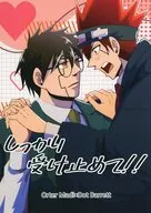 しっかり受け止めて！！ / 猫田トロ