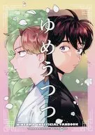 ゆめうつつ / ぴ