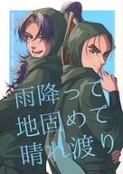 雨降って地固めて晴れ渡り / syk