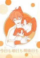 今日も明日も明後日も / 結梨