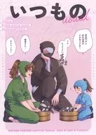 いつもの / 陽太