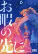 お暇の先に / ARI