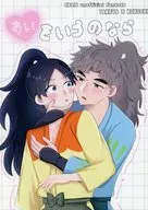 あいをいうのなら / ドッ