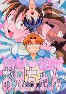 絶対絶対お兄ちゃん / 長袖