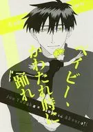 ベイビー、かわたれ時に踊れ / こじろ