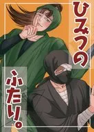 ひみつのふたり。 / いかお
