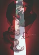 轍 / 斎藤