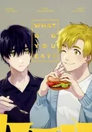 WHAT DO YOU EAT？ / はむ / いさこ