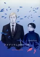 アクアリウムの向こう側 / しらしら