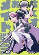 さくすおメイド戦記 / みろこ