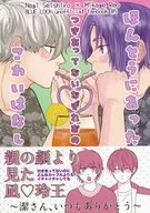 ほんとうにあったつきあってないなぎれおのこわいはなし / れおだいすきまん