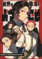 前世の職場へようこそ / もりぞう