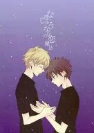 ななじゅうななの恋魔法 / 虎久