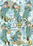 わたしのせんせい 六年生×先生夢主web再録集 / いちか