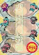 火器夏季牡蠣 / キムチ