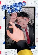 還らぬ輪廻のその先で / てふ
