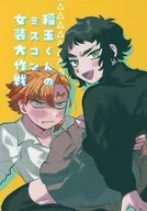 稲玉くんのミスコン女装大作戦 / 横髪しばき