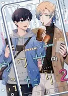 ウワサのふたり 2 / 蒼月蓮