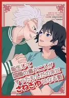 転生して国籍の違う二人がすったもんだの末にさねぎゆになる話 / ひいらぎ