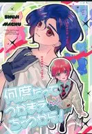 何度だってつかまえちゃうから！ / えぬ