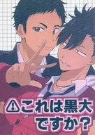 ！これは黒大ですか？ / 背脂